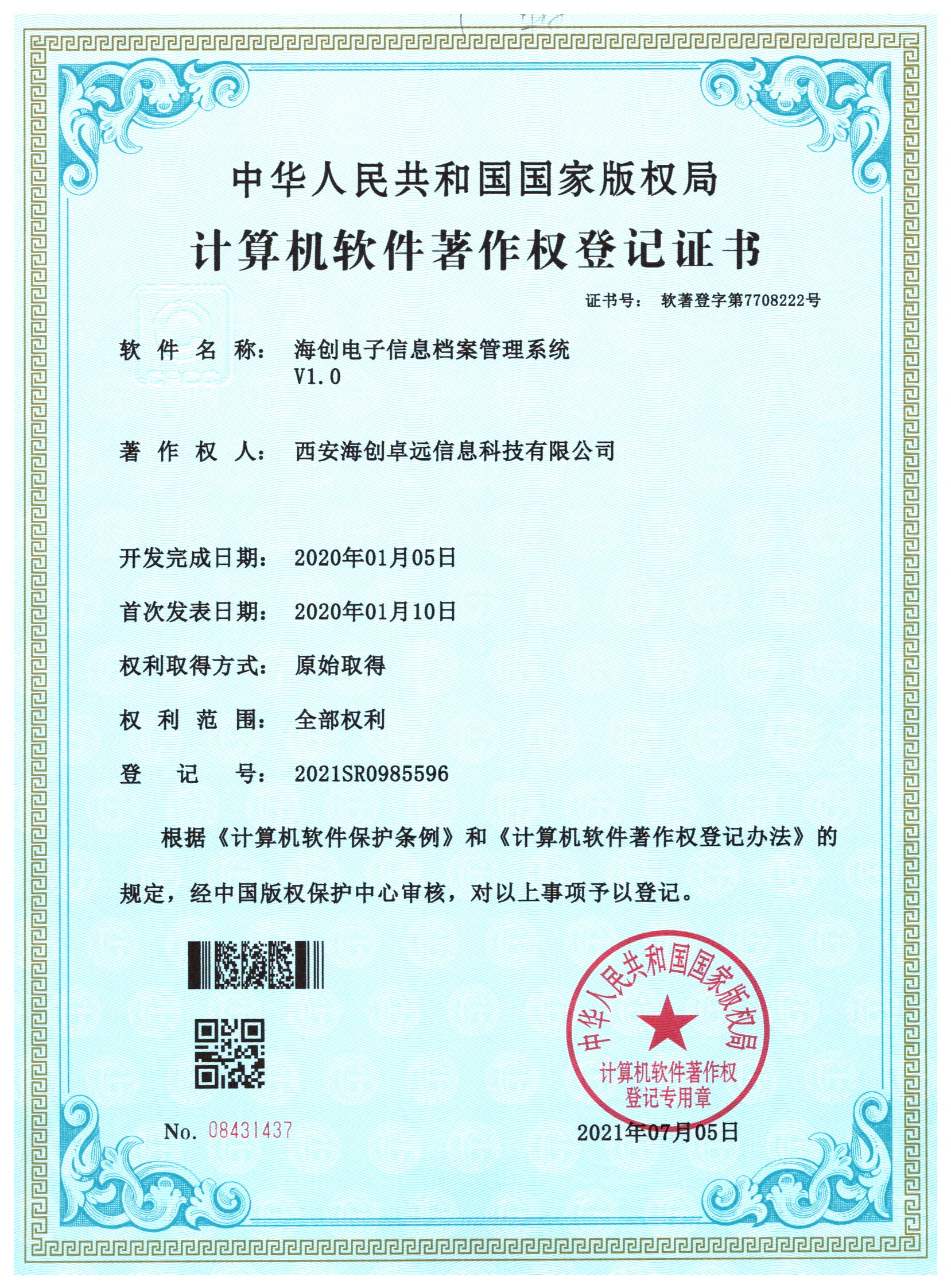 软著证书