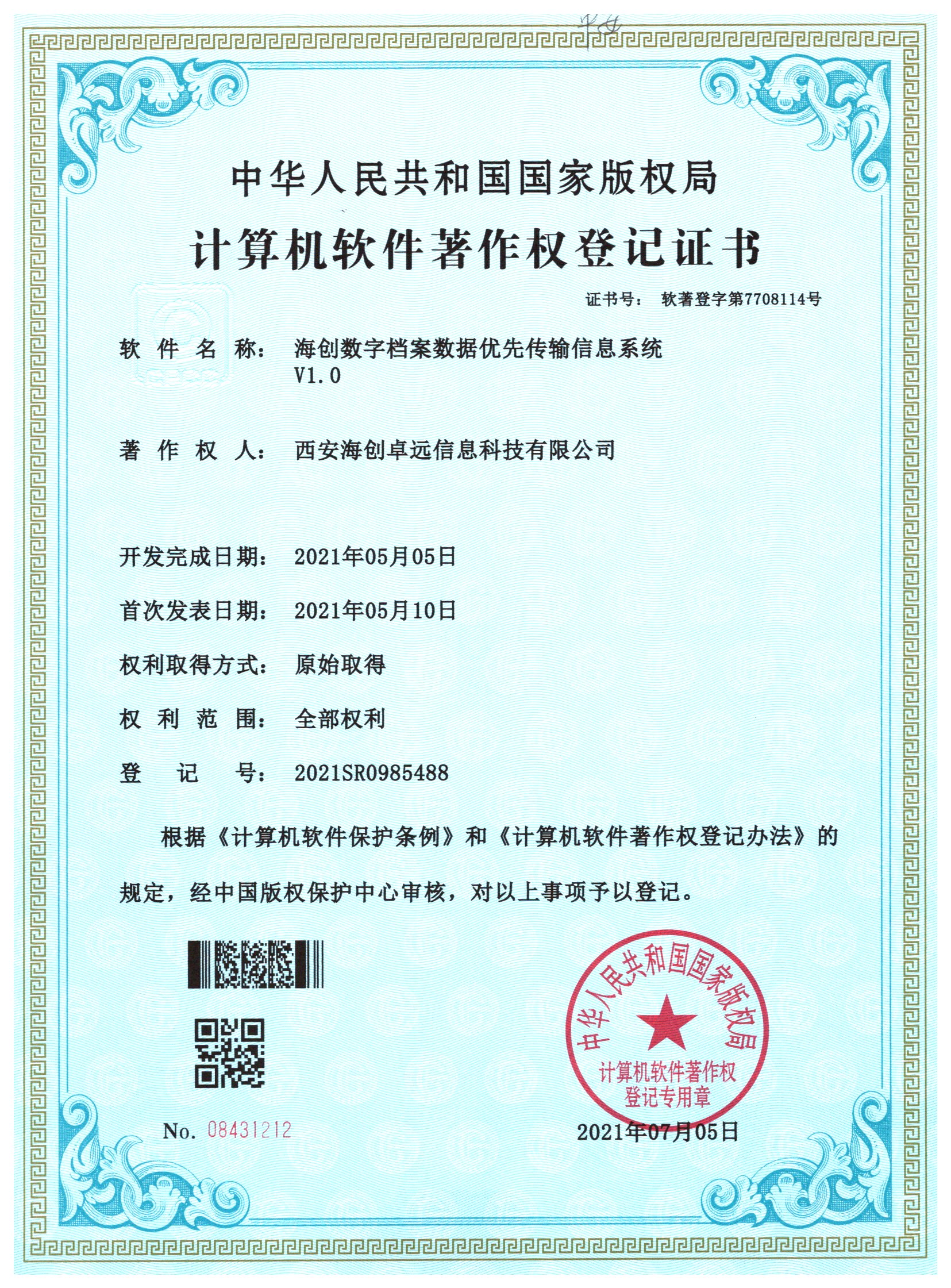 软著证书