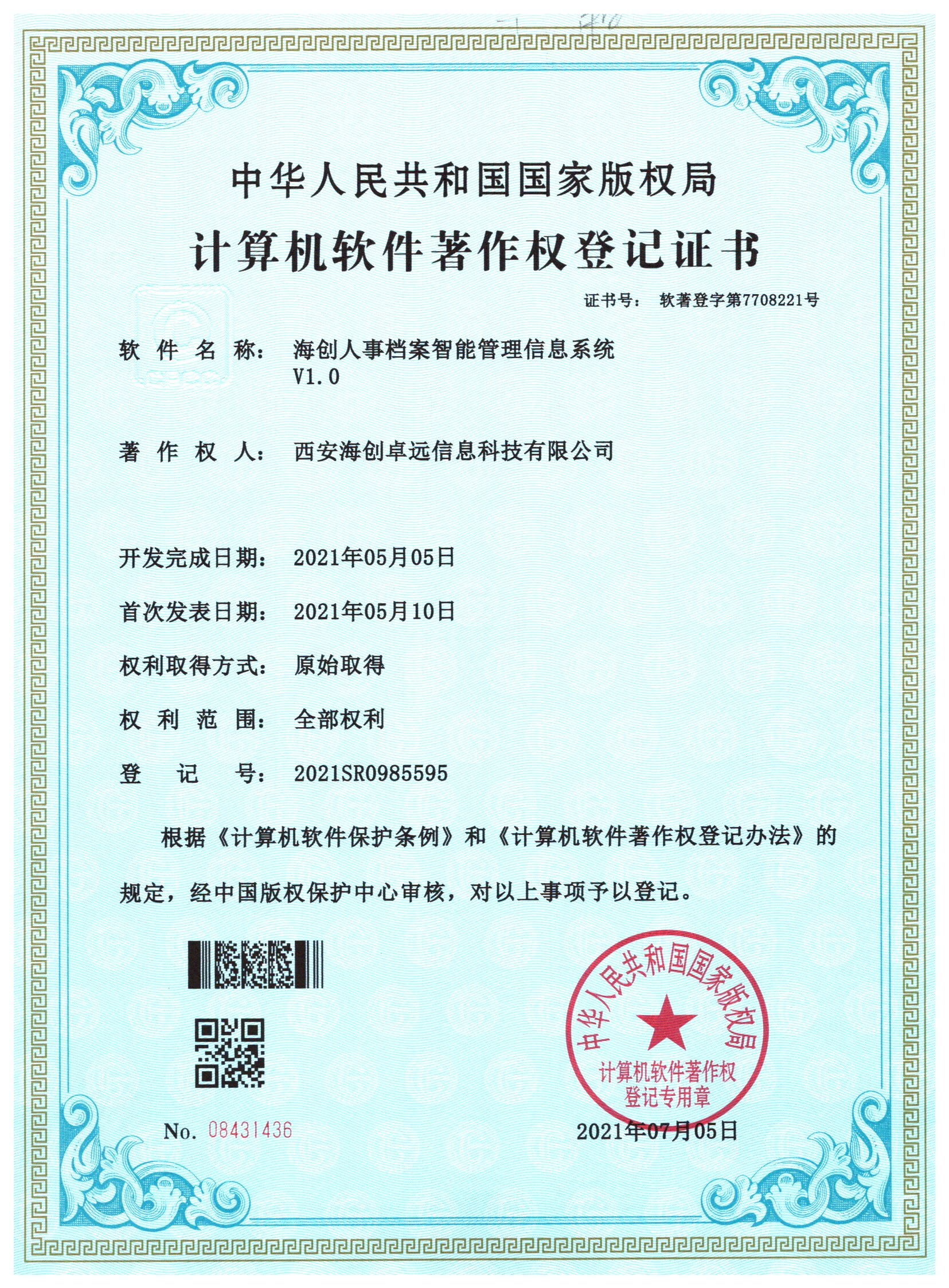 软著证书