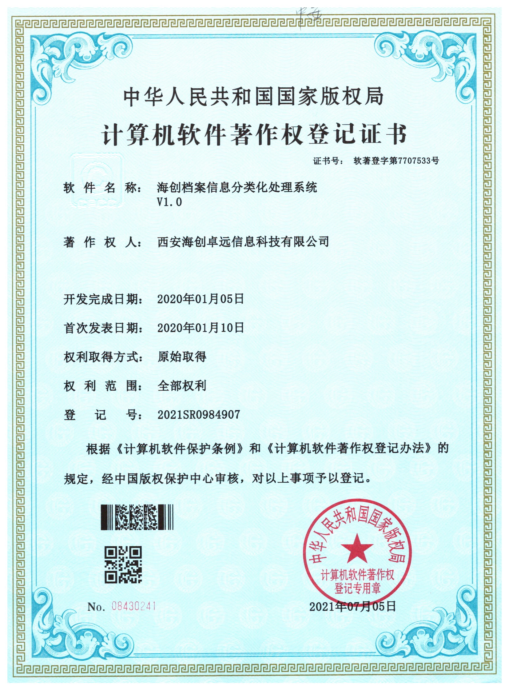 软著证书