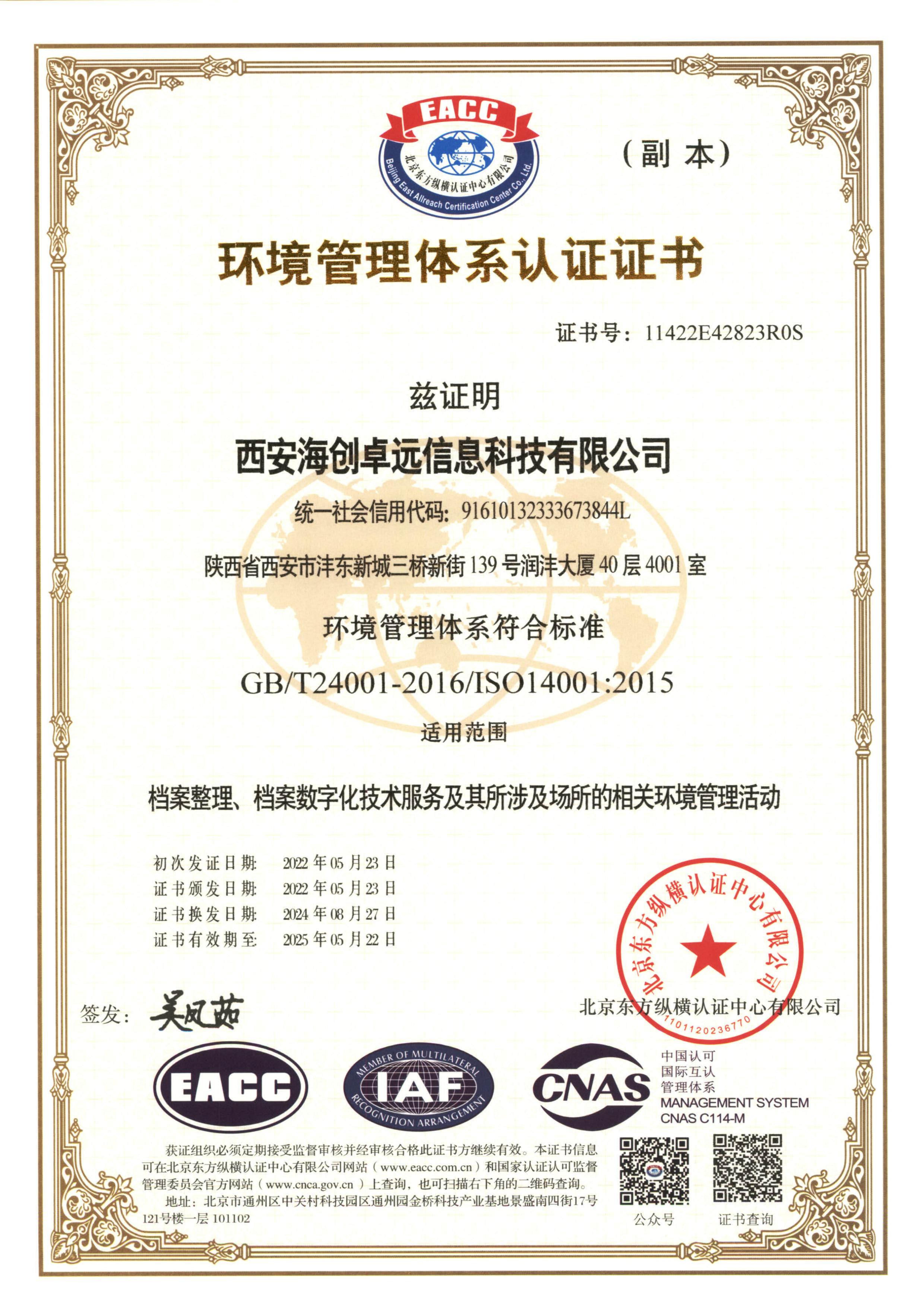 环境管理体系证书